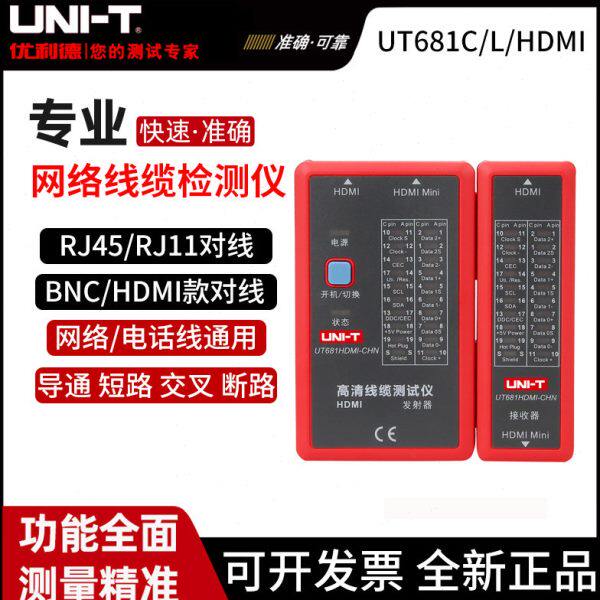 优利德UT681L/681C/681HDMI线缆测试仪寻线仪网络电话查线检测仪