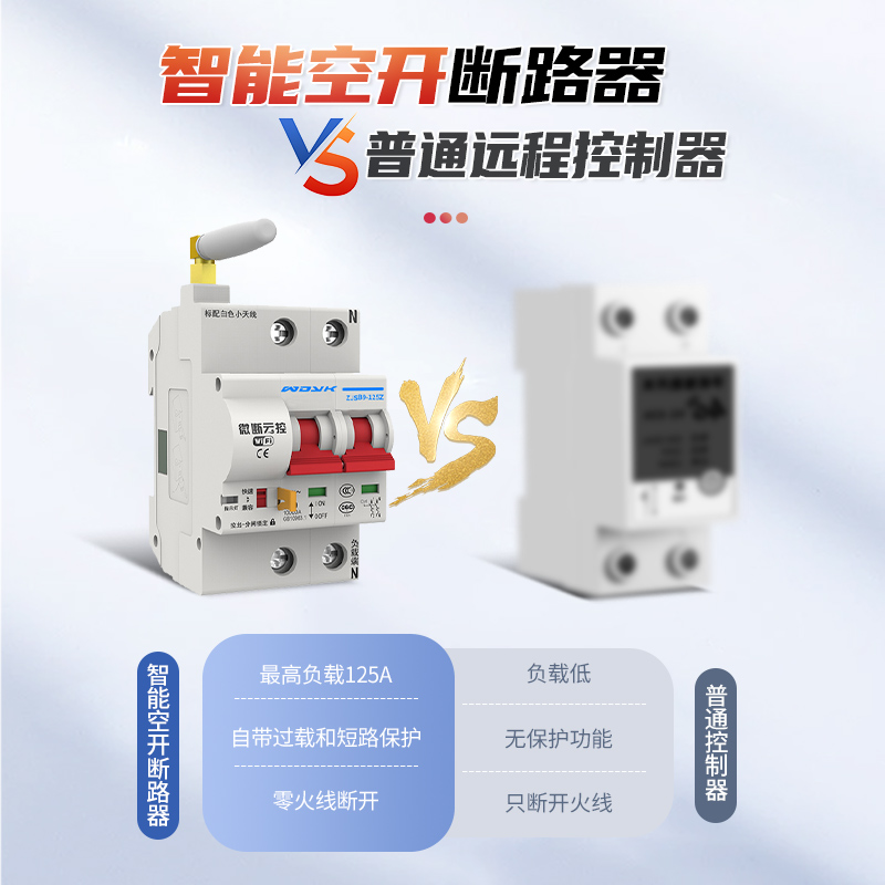 智能空气开关wifi断路器手机无线遥控远程控制易微联4G空开