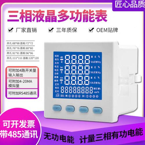 三相多功能数显表LCD显示JCD194E-2SY  JCD194E-9SY电流电压计量