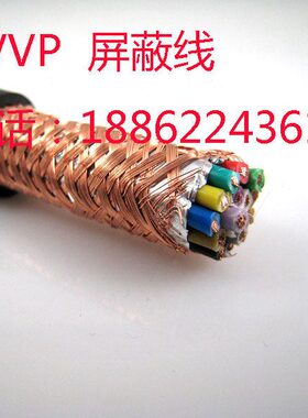 国标 RVVP 10 12 14 16 20芯*0.2 0.3 0.5 0.75 1 1.5平方屏蔽线