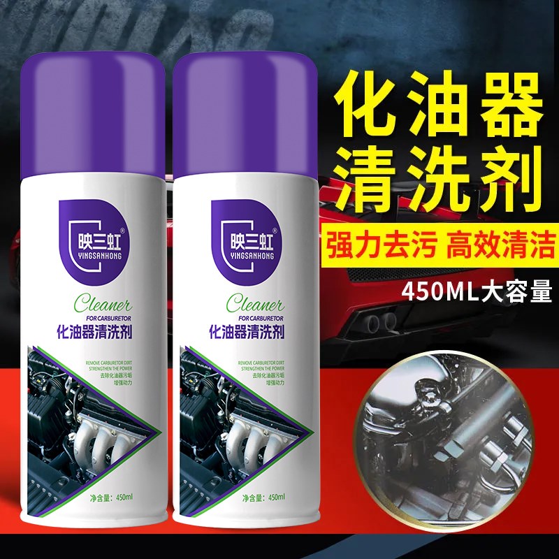24瓶化油器清洗剂节气门喷油嘴除积碳强力化清洁剂摩Z托车汽车用
