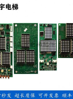 蒂森电梯配件蒂森MS3-S/MS3-C/G-291B/G-264F蒂森外呼显示板原装