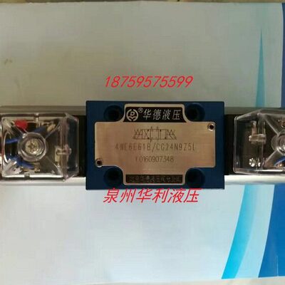 4WE6E61B/CG24N9Z5L 4WE6E61B/CW220-50N9Z5L G J D H华德换向阀