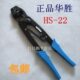 25mm 压接工具 压接 华胜工具 点式 省力型裸端子压接钳5.5
