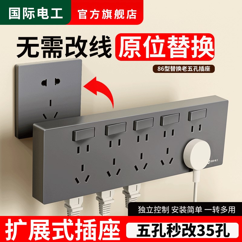 86型扩展式插座35孔厨房墙面带开关G拓展多孔转换器轨道插座无线