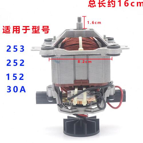 通用SJ-S252/S253/C253A/SJ-9503/9550/3539豆浆机配件电机马达