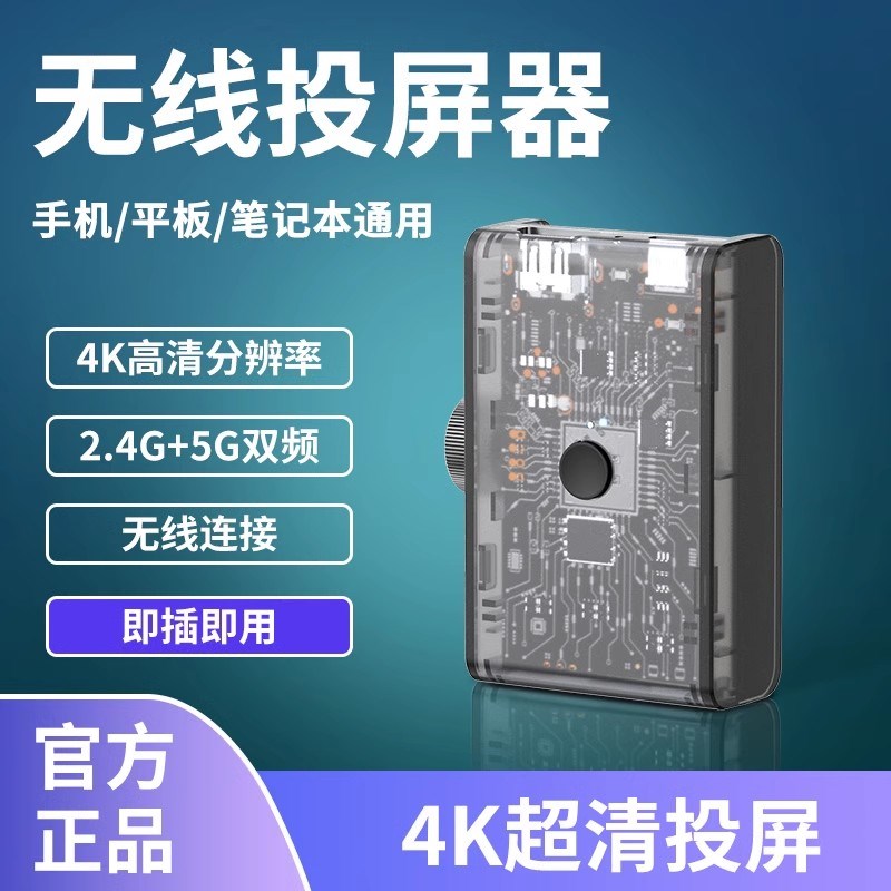 2025新款无线投屏器手机同屏器连接电视J机显示器4K高清投影仪转