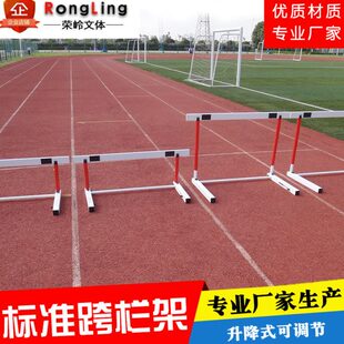 训练 升降式 跨栏架 足球 幼儿园 儿童 田径比赛 标准