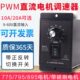 DC36V12V24v直流电机调速器pwm马达控制器有刷775正反转调速开关