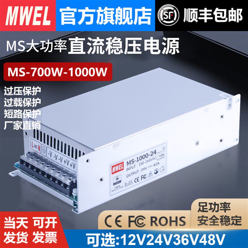 MS-1000W监控电源12v电源路由器电源24v电源适配器48直流稳压电源