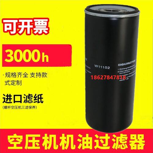 昌盛/莫希尼CS/MHN75/100/125A空气压缩机机油滤清器油滤WD11102