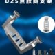 胶阀固定支架 点胶机三维微调支架三轴可调D25胶阀专用固定支架