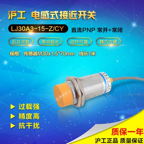 沪工接近开关 LJ30A3-15-Z/CY 直流四线PNP常开+常闭 M30