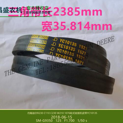 YC10135迪尔C230 W230 C110谷粒升降传动皮带 约翰收割机配件包邮