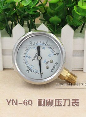 亿川正宝YN60 0-2.5Mpa耐震压力表水压表抗震压力表不锈钢压力表