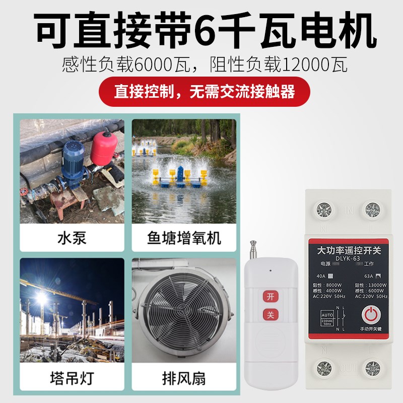 水泵遥控开关220V大功率增氧机路灯智能无线远程电源控制器开关2p
