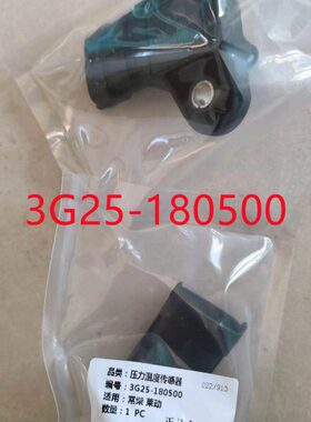 常柴莱动 进气压力温度传感器  新风进气压力传感器  3G25-180500