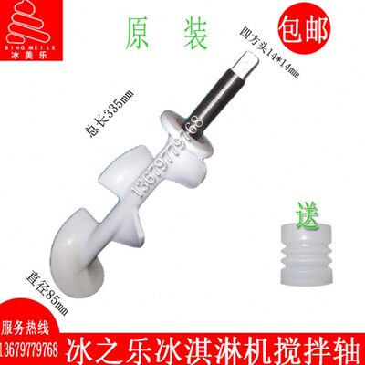 冰之乐冰淇淋机配件斯贝乐搅拌器立松乐创浩博冰激凌机搅拌轴绞龙