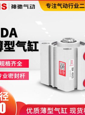 SNS神驰气动薄型气缸SDA40X5 10 15 20 25 30 35 40 45 50方形