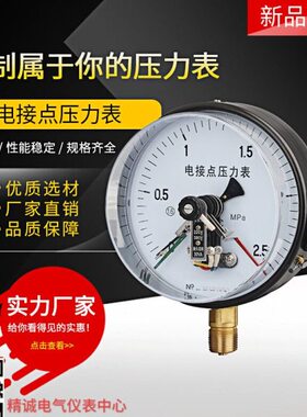YXC150电接点压力表上下限控制真空表磁助式触头30VA 50VA