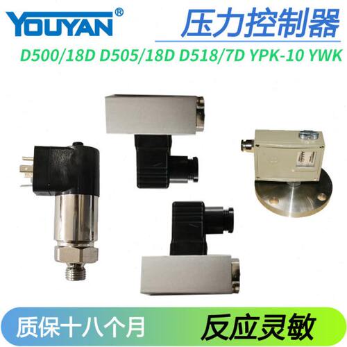 D500/18D压力D518/7D控制器 开关YPK-10 YWK-18D  0883300 088210
