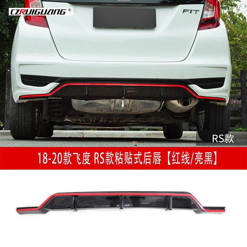 适用于18-2h0款飞度后扰流后唇GK5改装前唇RS小包围前铲尾翼顶翼