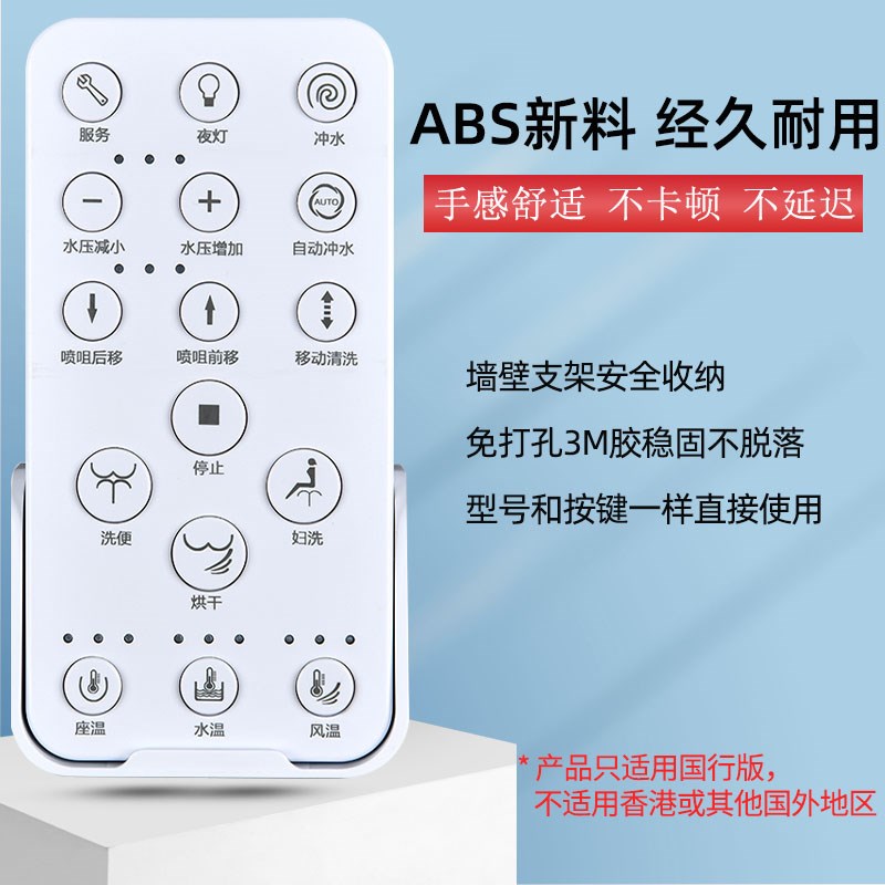适用箭牌 法恩莎 安华智能马桶坐便器遥控器万能通用ANNWA电动配