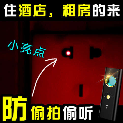 摄像头检测器检测仪防监听摄像头探测器探测仪酒店防窥神器防偷拍