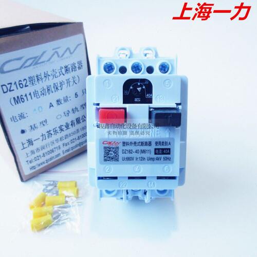 上海一力马达电动机保护开关DZ162-40 25A 32A 40A M611断路器