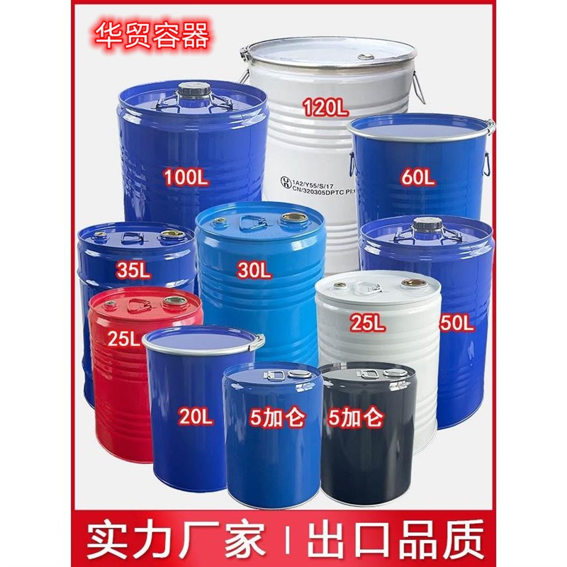 200L闭口汽油柴油n桶铁桶 200升钢桶 化工润滑油桶18kg
