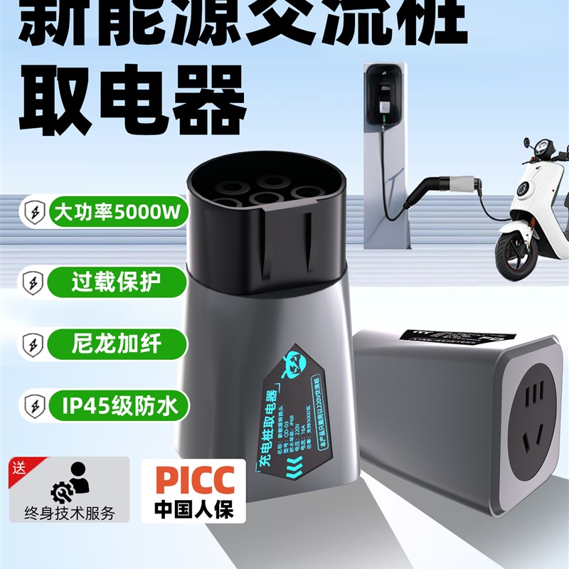 新能源充b电桩转换取电器便携插头户外露营房车对外放电头交流220