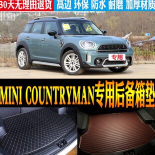 24款 MINIcountryman五门F60专用尾箱后备箱垫改装