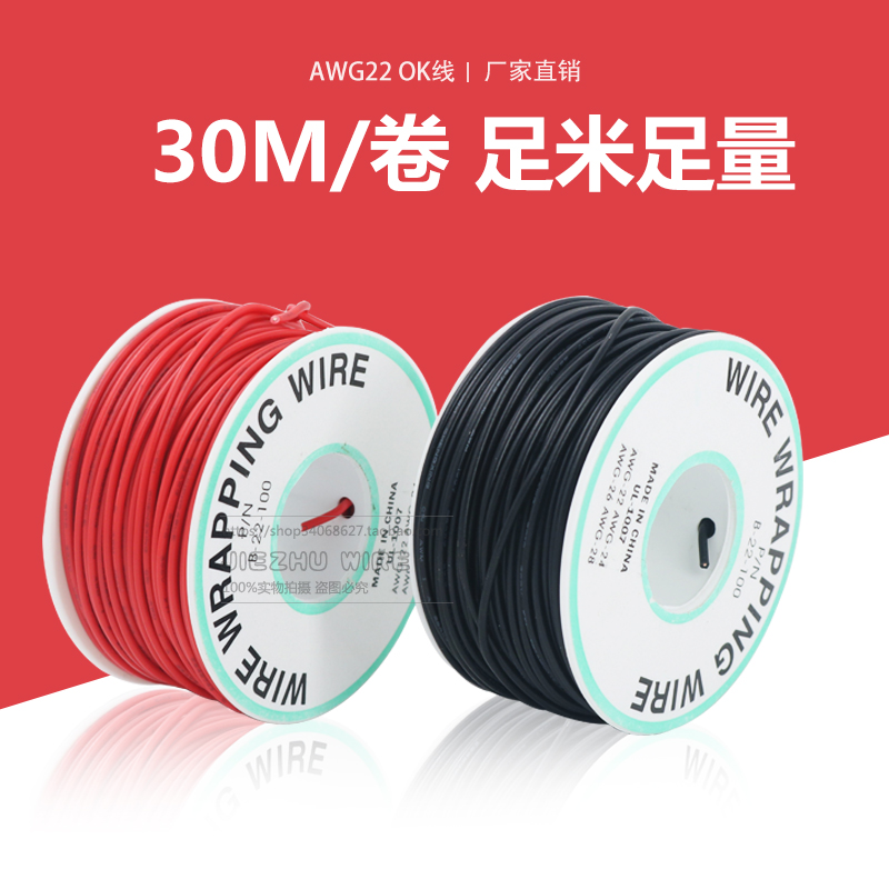 OK线  电路板飞线 PCB跳线 22AWG加粗电子线单芯铜线 焊接连接线