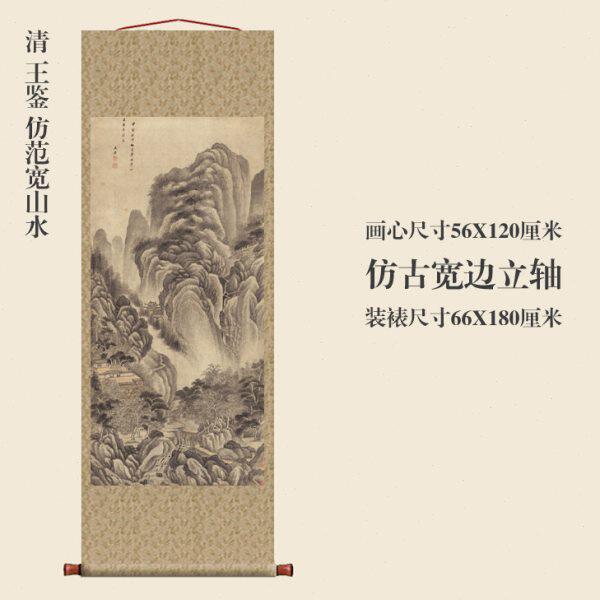 清王鉴仿范宽山水图挂轴条幅卷轴山水画名画真迹复制品书房玄关画