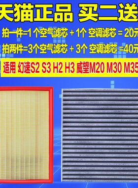 适配北汽S2幻速S3/H2/H3威望M20 M30原厂升级空气滤芯空调格空滤