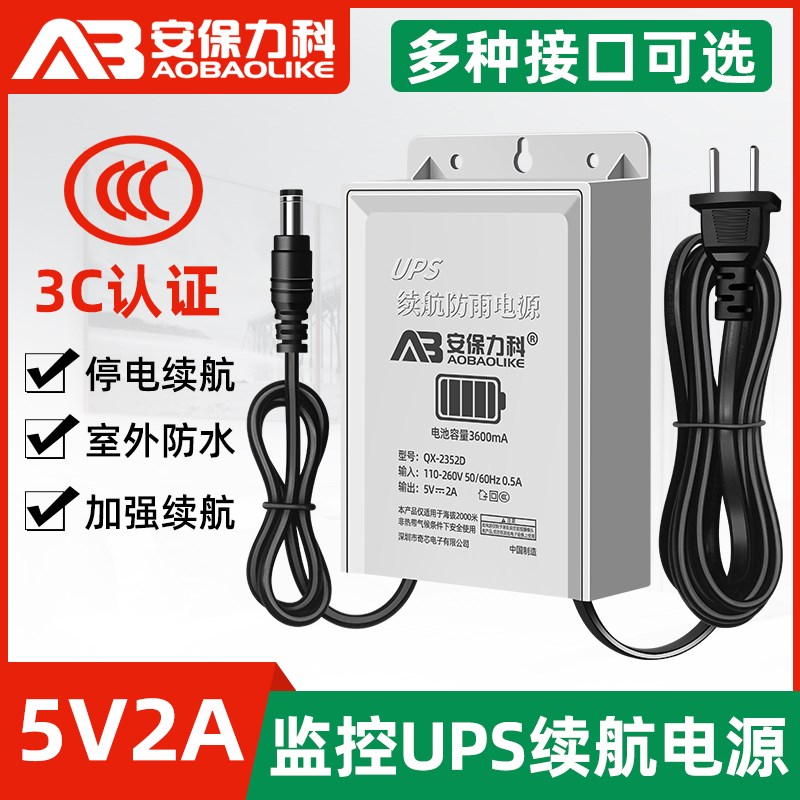 5V2A监控续航电源智能摄像头交换机路由器停电UPS蓄电池室外防水