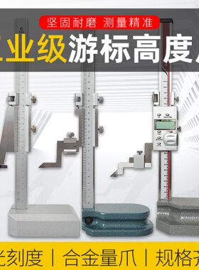桂林桂陆游标高度尺数显划线高度尺高度划线尺300mm高度量规两仪