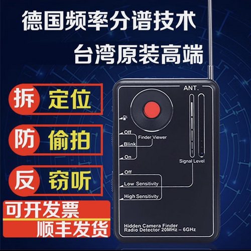 台湾高端智能探测器防窃听监听酒店摄像头检查探测仪防GPS定位