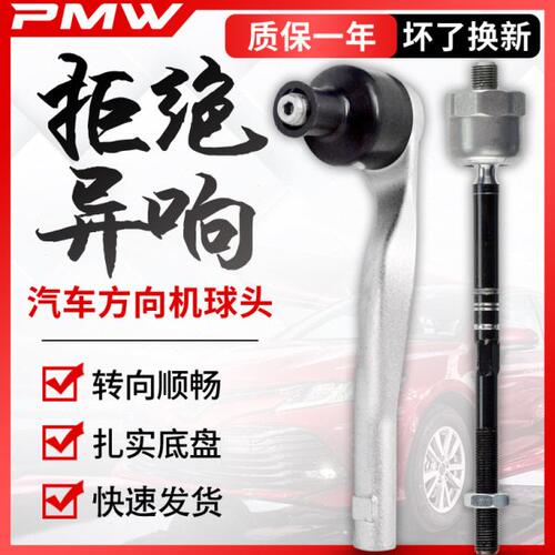 适用马自达M6马六马3星骋323睿翼6劲翔M2方向机5外内球头横向拉杆