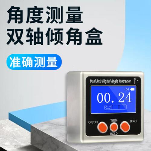 思为双轴电子水平仪 高精度数显360°带磁量角度仪角度尺倾角仪盒
