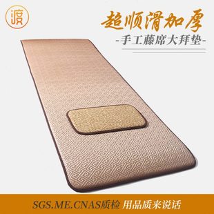 缘渡四季 家用超顺滑拜佛磕大头忏垫108大礼拜垫 款 冰藤凉席大拜垫