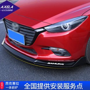 大小包围保险杠 19款 马自达3昂克赛拉前铲昂科塞拉前唇改装