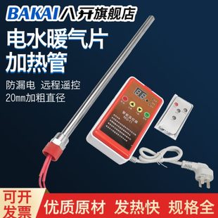 智能温控家用电暖气加热棒水电暖气片加热棒土暖气发热管节能恒温