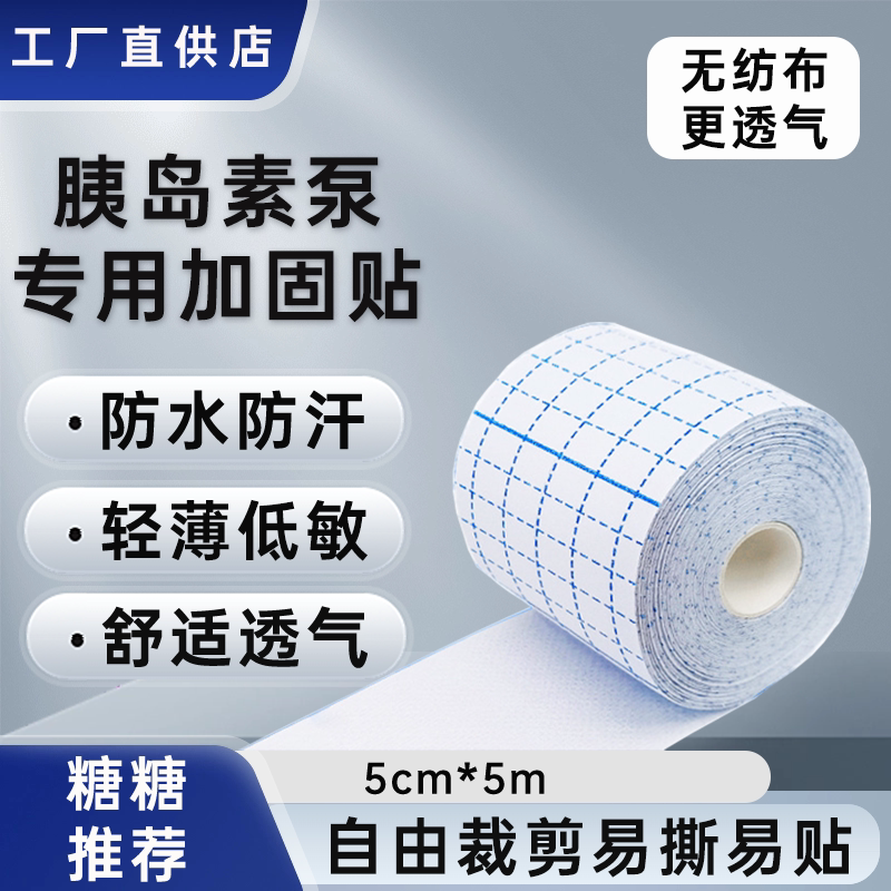 美敦力胰岛素泵导管固定贴无纺布透气管路针头保护贴多型号适配