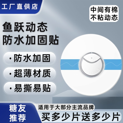 鱼跃5代动态血糖仪防水贴5pro专用5HSE安耐糖5P洗澡防水加固贴