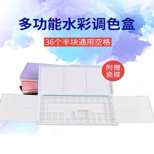 水彩颜料保湿调色盒36格分装颜料盒固体半块收纳盒调色盘调色板