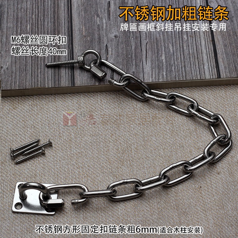 不锈钢加粗环链牌匾斜挂连接链条实木门头招N牌匾额画框装饰固定