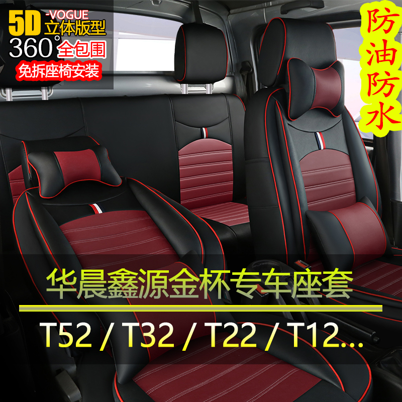 华晨鑫源金杯货车座套T32qsT52 Plus单双排新小卡海狮X30L五坐垫