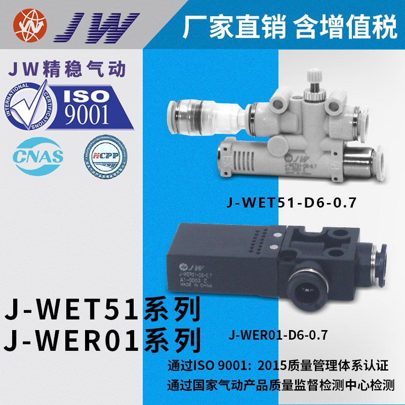 J-WER01-D6-1/1.2怡合达型J-WExT51-D4-0.5/.7 J-WET51-D6-0.7/0.