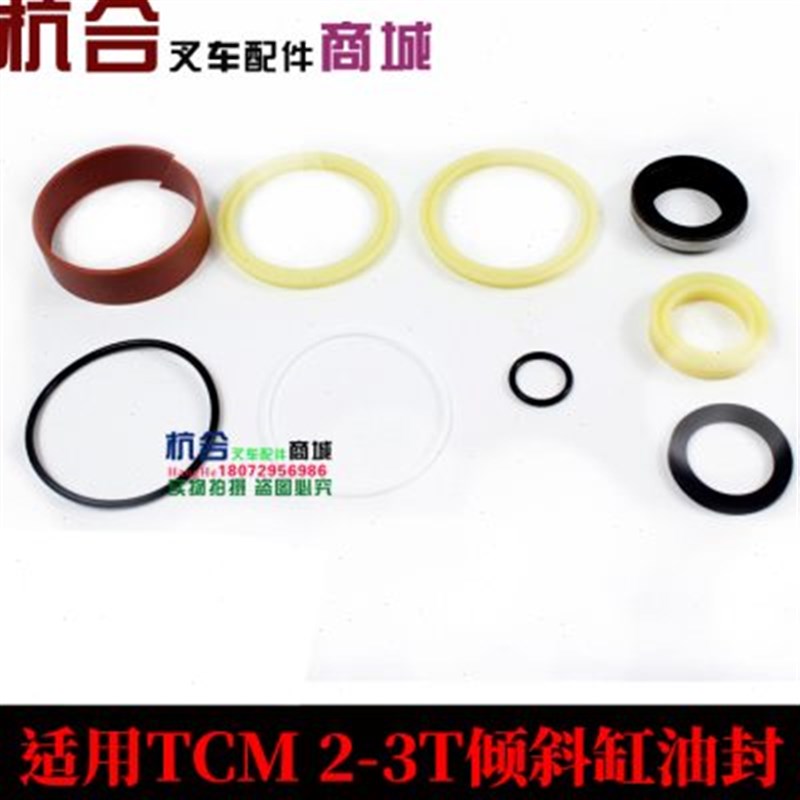 3吨倾斜缸油封 倾l斜油缸修理包 密封件密封圈倾斜油封适用TCM叉